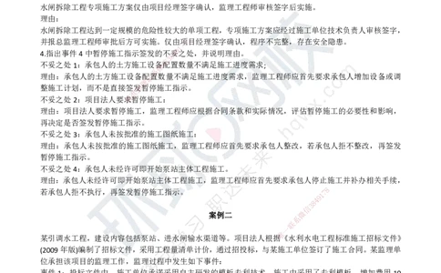 HQ-水利案例-25年真题_监理工程师_2025监理工程师_2025年监理工程师SVIP_2025年监理水利案例SVIP