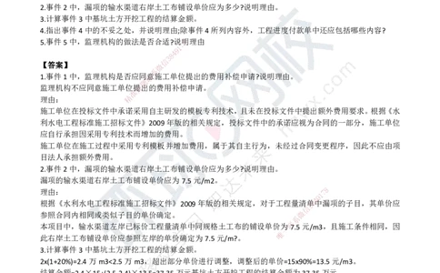 HQ-水利案例-25年真题_监理工程师_2025监理工程师_2025年监理工程师SVIP_2025年监理水利案例SVIP