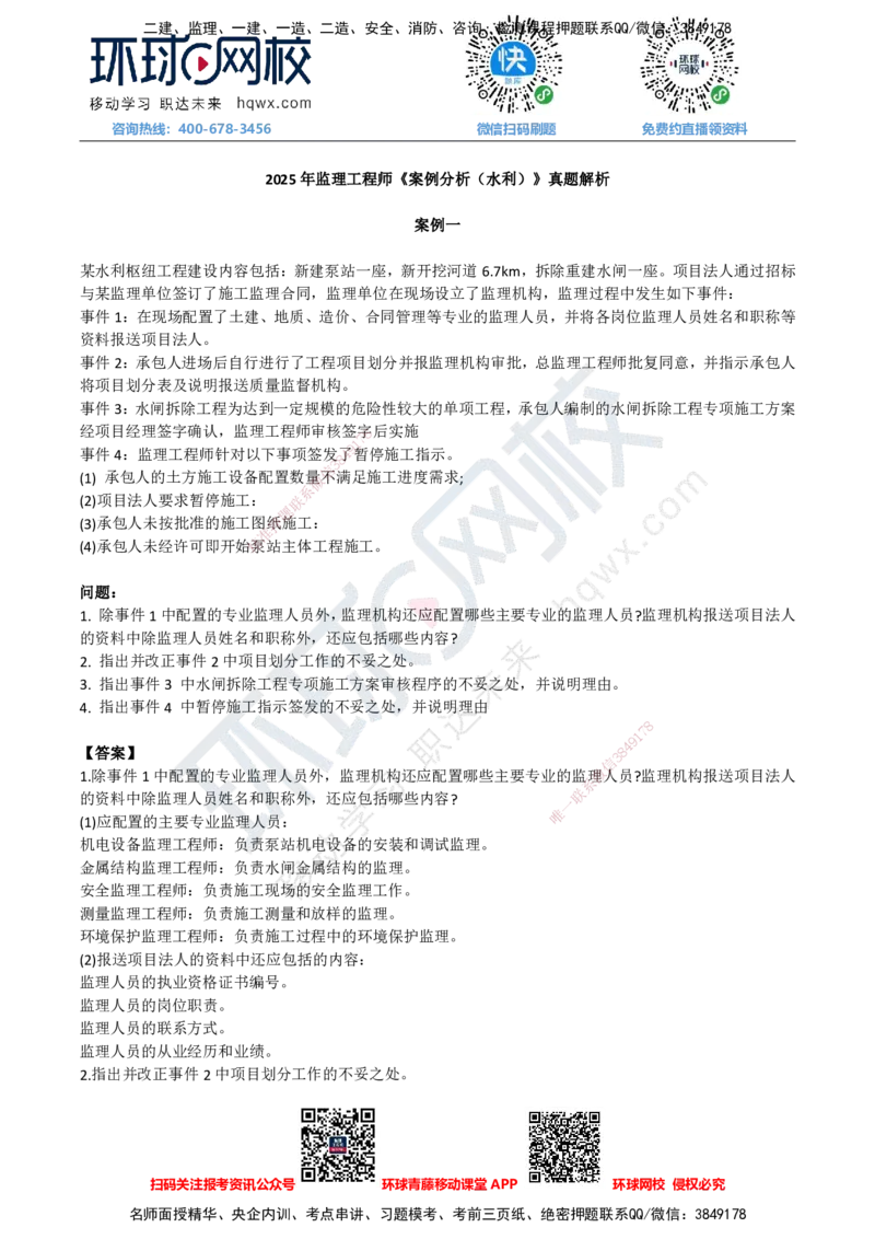 HQ-水利案例-25年真题_监理工程师_2025监理工程师_2025年监理工程师SVIP_2025年监理水利案例SVIP