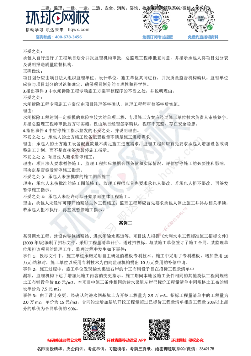 HQ-水利案例-25年真题_监理工程师_2025监理工程师_2025年监理工程师SVIP_2025年监理水利案例SVIP