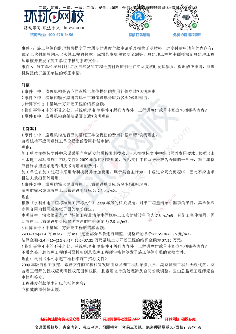 HQ-水利案例-25年真题_监理工程师_2025监理工程师_2025年监理工程师SVIP_2025年监理水利案例SVIP