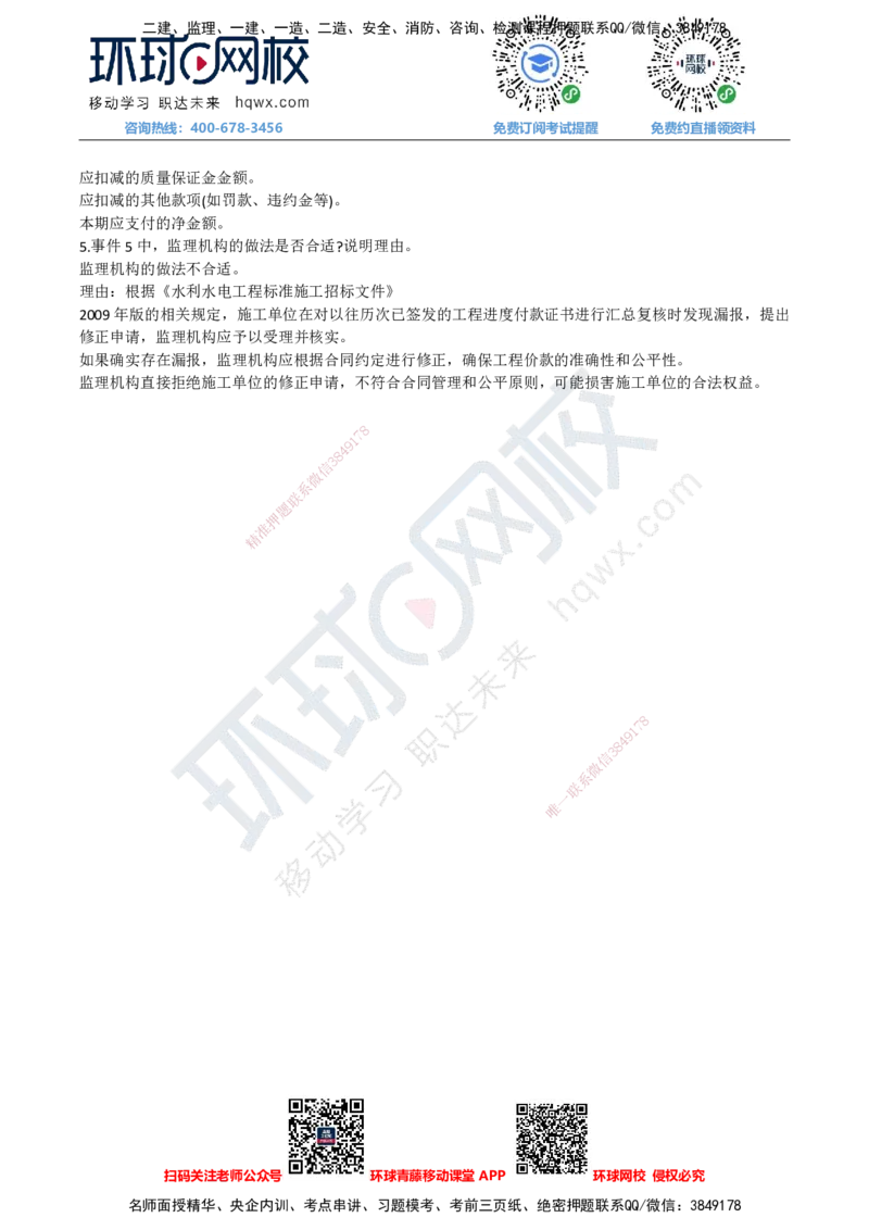 HQ-水利案例-25年真题_监理工程师_2025监理工程师_2025年监理工程师SVIP_2025年监理水利案例SVIP