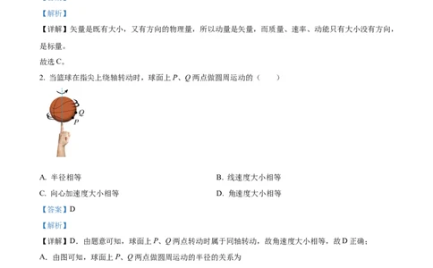 精品解析：2024年高考辽宁卷物理真题（解析版）_2024年高考真题卷_2024年新高考黑龙江、吉林、辽宁高考真题_2024年新高考辽宁卷物理高考真题解析+参考版+适用地区辽宁+黑龙江+吉林