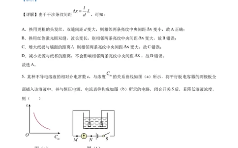 精品解析：2024年高考辽宁卷物理真题（解析版）_2024年高考真题卷_2024年新高考黑龙江、吉林、辽宁高考真题_2024年新高考辽宁卷物理高考真题解析+参考版+适用地区辽宁+黑龙江+吉林