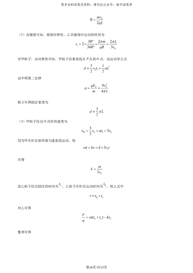 精品解析：2024年高考辽宁卷物理真题（解析版）_2024年高考真题卷_2024年新高考黑龙江、吉林、辽宁高考真题_2024年新高考辽宁卷物理高考真题解析+参考版+适用地区辽宁+黑龙江+吉林