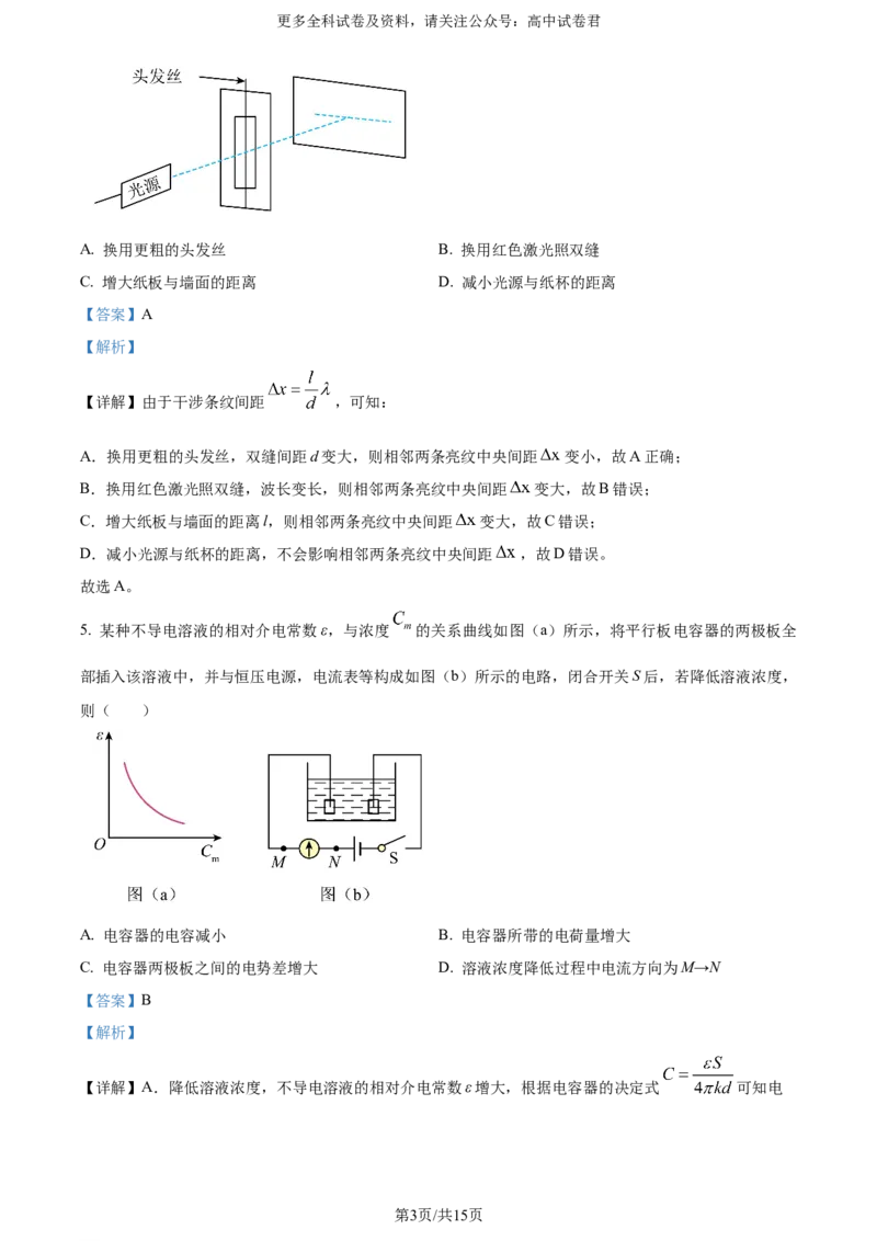 精品解析：2024年高考辽宁卷物理真题（解析版）_2024年高考真题卷_2024年新高考黑龙江、吉林、辽宁高考真题_2024年新高考辽宁卷物理高考真题解析+参考版+适用地区辽宁+黑龙江+吉林