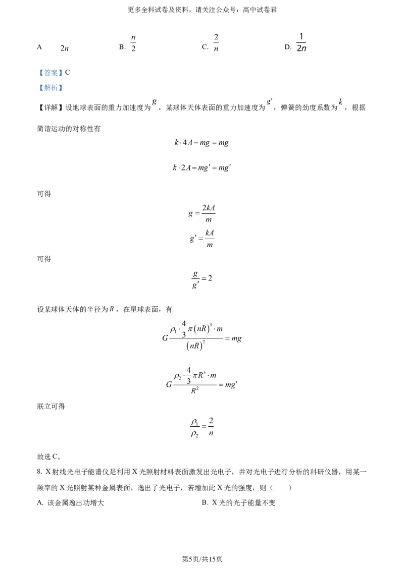 精品解析：2024年高考辽宁卷物理真题（解析版）_2024年高考真题卷_2024年新高考黑龙江、吉林、辽宁高考真题_2024年新高考辽宁卷物理高考真题解析+参考版+适用地区辽宁+黑龙江+吉林