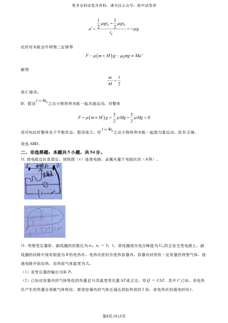 精品解析：2024年高考辽宁卷物理真题（解析版）_2024年高考真题卷_2024年新高考黑龙江、吉林、辽宁高考真题_2024年新高考辽宁卷物理高考真题解析+参考版+适用地区辽宁+黑龙江+吉林