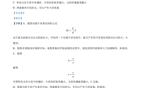 精品解析：天津市耀华中学2023-2024学年高三上学期暑期学情反馈物理试题（解析版）_2023年9月_01每日更新_15号_2024届天津市耀华中学高三上学期暑期学情反馈（开学考）