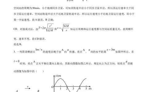 精品解析：天津市耀华中学2023-2024学年高三上学期暑期学情反馈物理试题（解析版）_2023年9月_01每日更新_15号_2024届天津市耀华中学高三上学期暑期学情反馈（开学考）