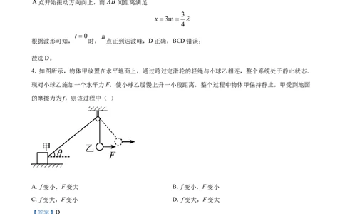 精品解析：天津市耀华中学2023-2024学年高三上学期暑期学情反馈物理试题（解析版）_2023年9月_01每日更新_15号_2024届天津市耀华中学高三上学期暑期学情反馈（开学考）
