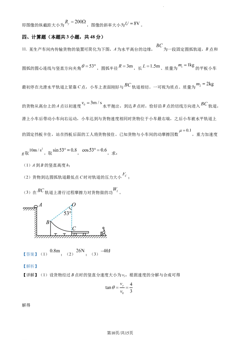精品解析：天津市耀华中学2023-2024学年高三上学期暑期学情反馈物理试题（解析版）_2023年9月_01每日更新_15号_2024届天津市耀华中学高三上学期暑期学情反馈（开学考）