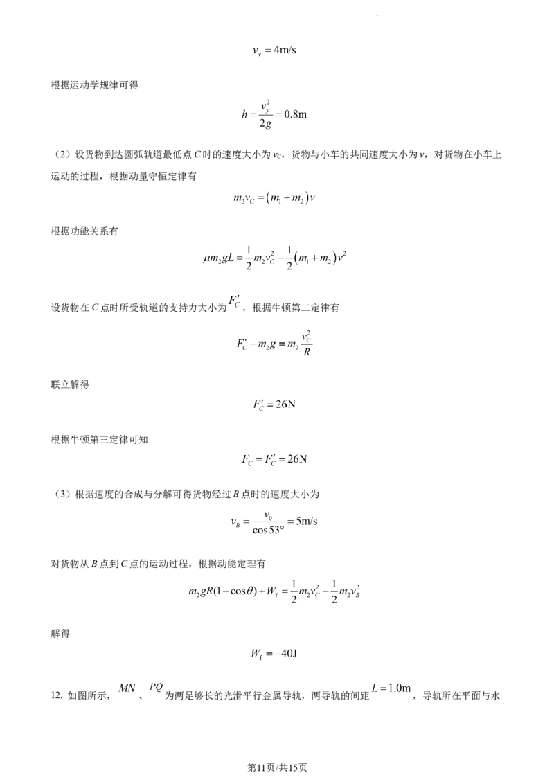 精品解析：天津市耀华中学2023-2024学年高三上学期暑期学情反馈物理试题（解析版）_2023年9月_01每日更新_15号_2024届天津市耀华中学高三上学期暑期学情反馈（开学考）