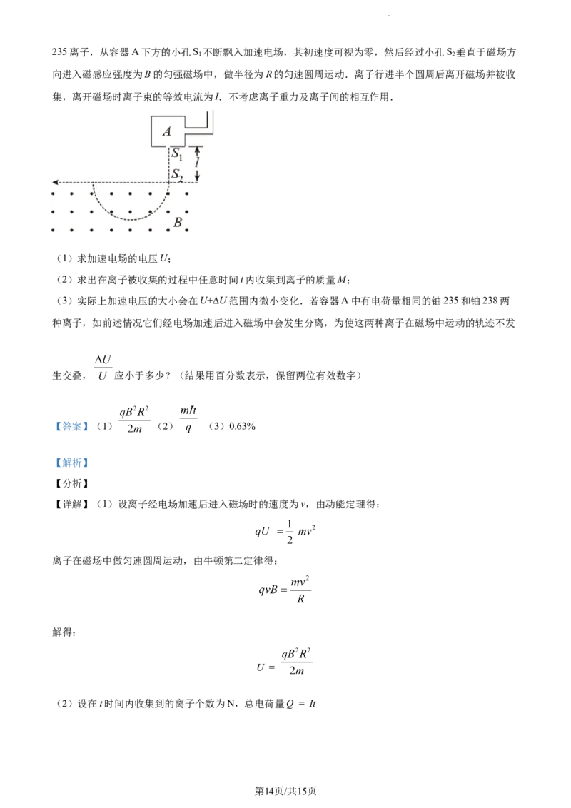 精品解析：天津市耀华中学2023-2024学年高三上学期暑期学情反馈物理试题（解析版）_2023年9月_01每日更新_15号_2024届天津市耀华中学高三上学期暑期学情反馈（开学考）