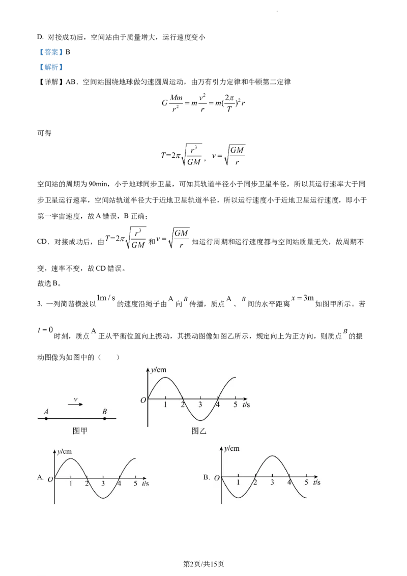 精品解析：天津市耀华中学2023-2024学年高三上学期暑期学情反馈物理试题（解析版）_2023年9月_01每日更新_15号_2024届天津市耀华中学高三上学期暑期学情反馈（开学考）