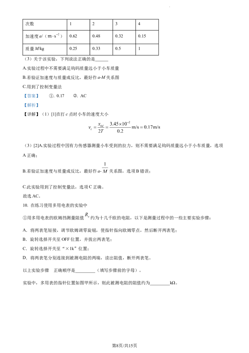 精品解析：天津市耀华中学2023-2024学年高三上学期暑期学情反馈物理试题（解析版）_2023年9月_01每日更新_15号_2024届天津市耀华中学高三上学期暑期学情反馈（开学考）