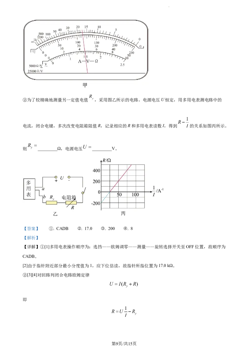 精品解析：天津市耀华中学2023-2024学年高三上学期暑期学情反馈物理试题（解析版）_2023年9月_01每日更新_15号_2024届天津市耀华中学高三上学期暑期学情反馈（开学考）