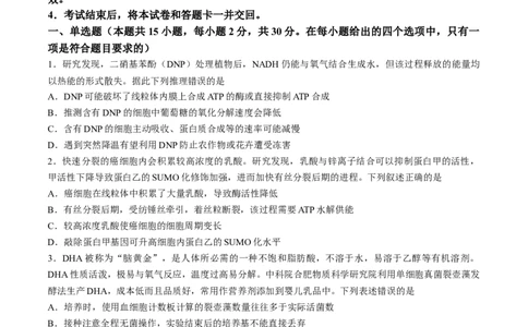 2024届吉林省吉林市普通高中高三第四次模拟考试生物试题(无答案)_2024年5月_01按日期_13号_2024届吉林省吉林市高三第四次模拟考试_2024届吉林省吉林市普通高中高三第四次模拟考试生物