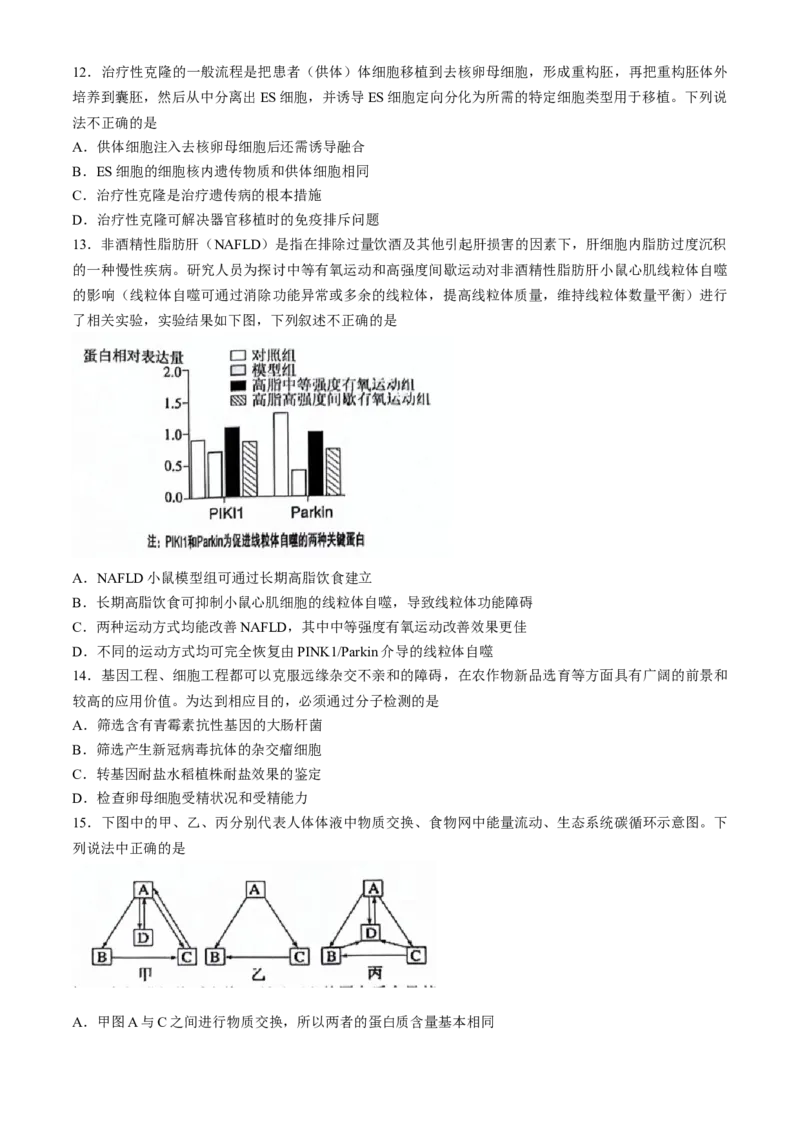 2024届吉林省吉林市普通高中高三第四次模拟考试生物试题(无答案)_2024年5月_01按日期_13号_2024届吉林省吉林市高三第四次模拟考试_2024届吉林省吉林市普通高中高三第四次模拟考试生物