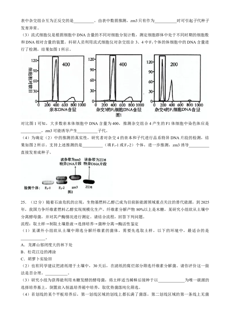2024届吉林省吉林市普通高中高三第四次模拟考试生物试题(无答案)_2024年5月_01按日期_13号_2024届吉林省吉林市高三第四次模拟考试_2024届吉林省吉林市普通高中高三第四次模拟考试生物