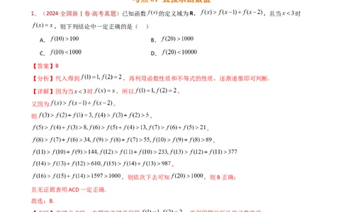 专题15函数及其基本性质（单调性、奇偶性、周期性、对称性）小题综合（教师卷）-十年（2015-2024）高考真题数学分项汇编（全国通用）_近10年高考真题汇编（必刷）