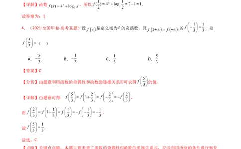 专题15函数及其基本性质（单调性、奇偶性、周期性、对称性）小题综合（教师卷）-十年（2015-2024）高考真题数学分项汇编（全国通用）_近10年高考真题汇编（必刷）