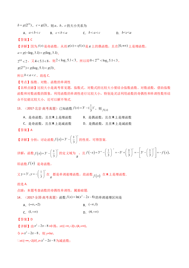 专题15函数及其基本性质（单调性、奇偶性、周期性、对称性）小题综合（教师卷）-十年（2015-2024）高考真题数学分项汇编（全国通用）_近10年高考真题汇编（必刷）
