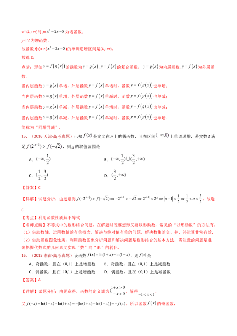专题15函数及其基本性质（单调性、奇偶性、周期性、对称性）小题综合（教师卷）-十年（2015-2024）高考真题数学分项汇编（全国通用）_近10年高考真题汇编（必刷）