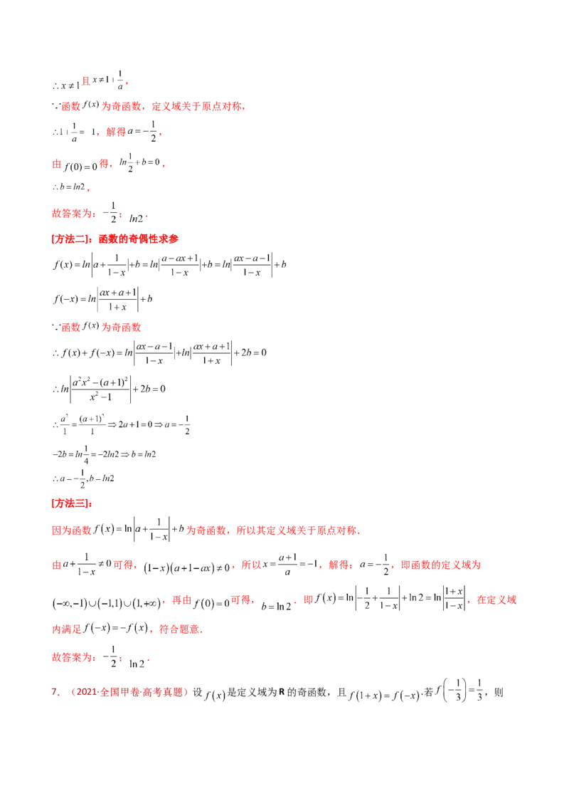专题15函数及其基本性质（单调性、奇偶性、周期性、对称性）小题综合（教师卷）-十年（2015-2024）高考真题数学分项汇编（全国通用）_近10年高考真题汇编（必刷）