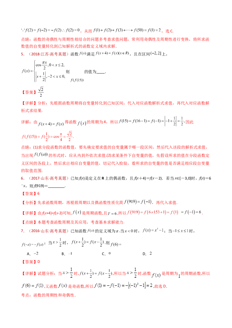 专题15函数及其基本性质（单调性、奇偶性、周期性、对称性）小题综合（教师卷）-十年（2015-2024）高考真题数学分项汇编（全国通用）_近10年高考真题汇编（必刷）