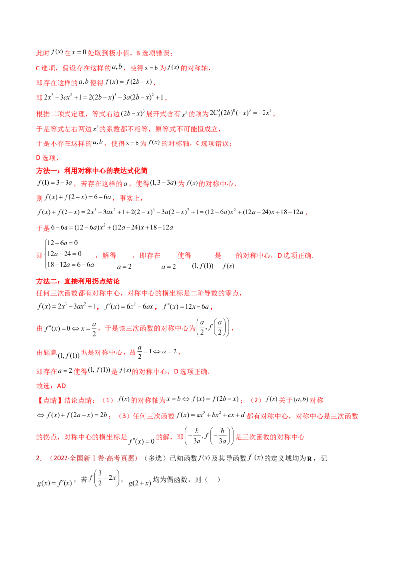 专题15函数及其基本性质（单调性、奇偶性、周期性、对称性）小题综合（教师卷）-十年（2015-2024）高考真题数学分项汇编（全国通用）_近10年高考真题汇编（必刷）