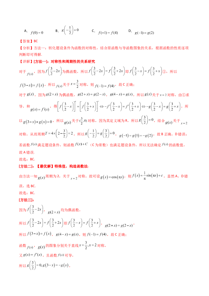 专题15函数及其基本性质（单调性、奇偶性、周期性、对称性）小题综合（教师卷）-十年（2015-2024）高考真题数学分项汇编（全国通用）_近10年高考真题汇编（必刷）