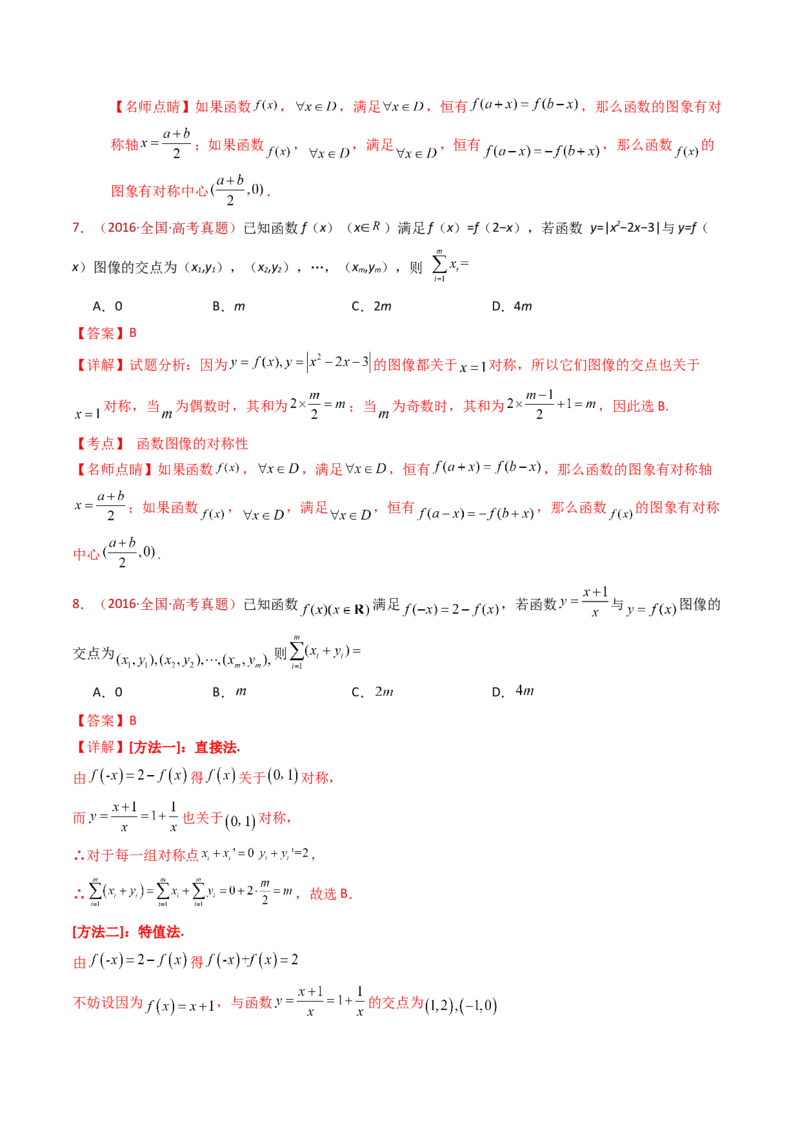 专题15函数及其基本性质（单调性、奇偶性、周期性、对称性）小题综合（教师卷）-十年（2015-2024）高考真题数学分项汇编（全国通用）_近10年高考真题汇编（必刷）