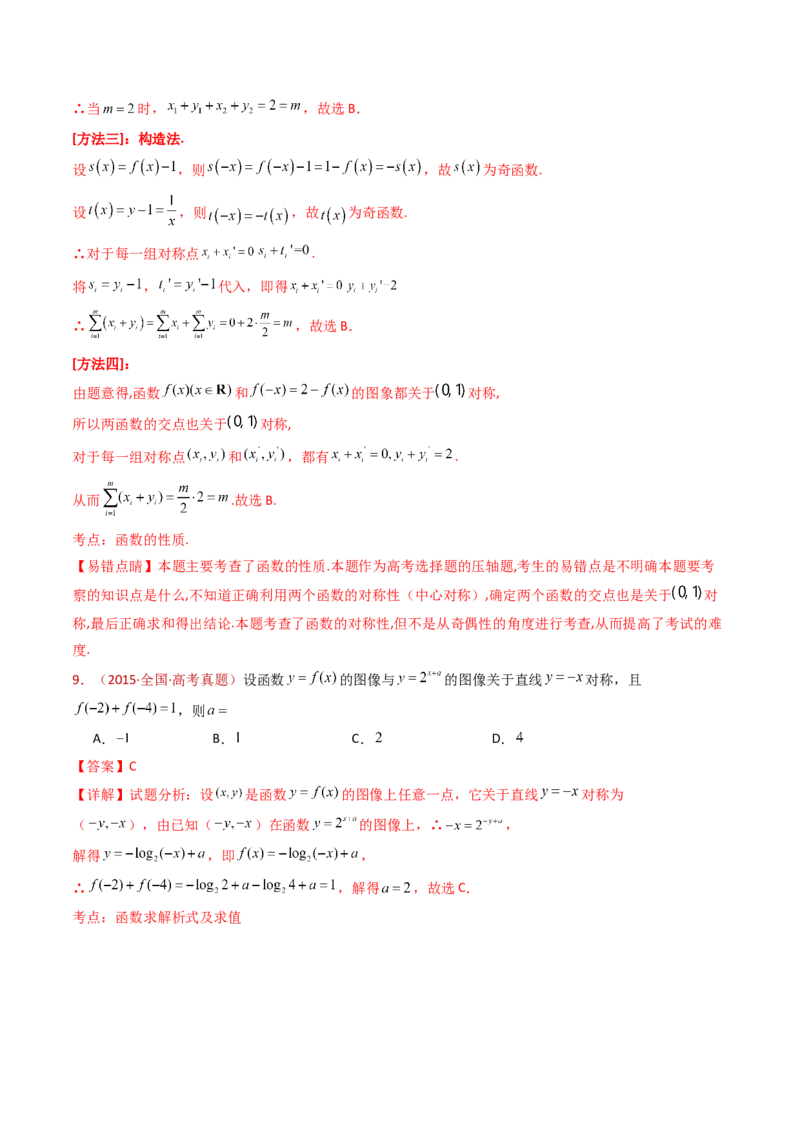 专题15函数及其基本性质（单调性、奇偶性、周期性、对称性）小题综合（教师卷）-十年（2015-2024）高考真题数学分项汇编（全国通用）_近10年高考真题汇编（必刷）