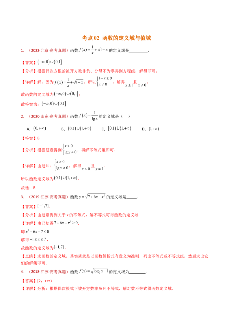 专题15函数及其基本性质（单调性、奇偶性、周期性、对称性）小题综合（教师卷）-十年（2015-2024）高考真题数学分项汇编（全国通用）_近10年高考真题汇编（必刷）