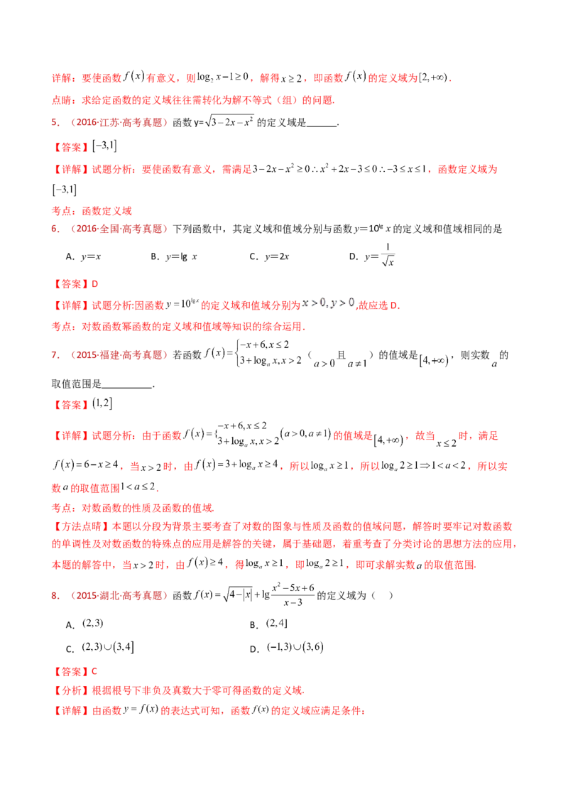 专题15函数及其基本性质（单调性、奇偶性、周期性、对称性）小题综合（教师卷）-十年（2015-2024）高考真题数学分项汇编（全国通用）_近10年高考真题汇编（必刷）