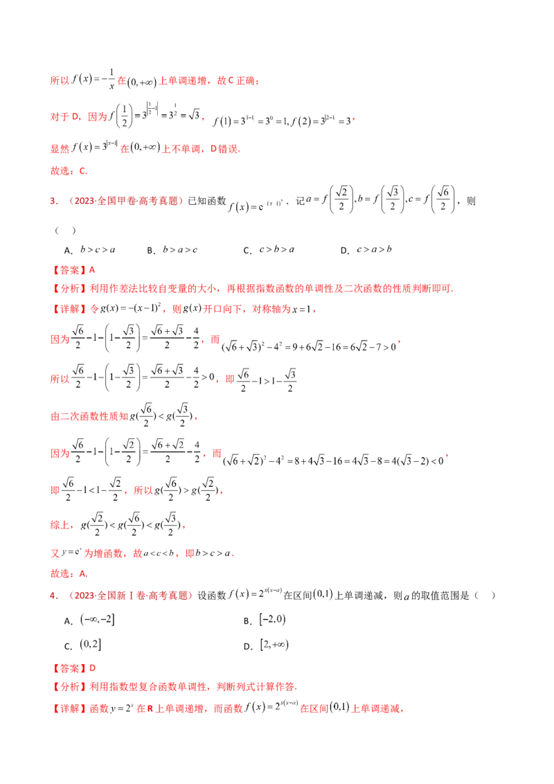 专题15函数及其基本性质（单调性、奇偶性、周期性、对称性）小题综合（教师卷）-十年（2015-2024）高考真题数学分项汇编（全国通用）_近10年高考真题汇编（必刷）