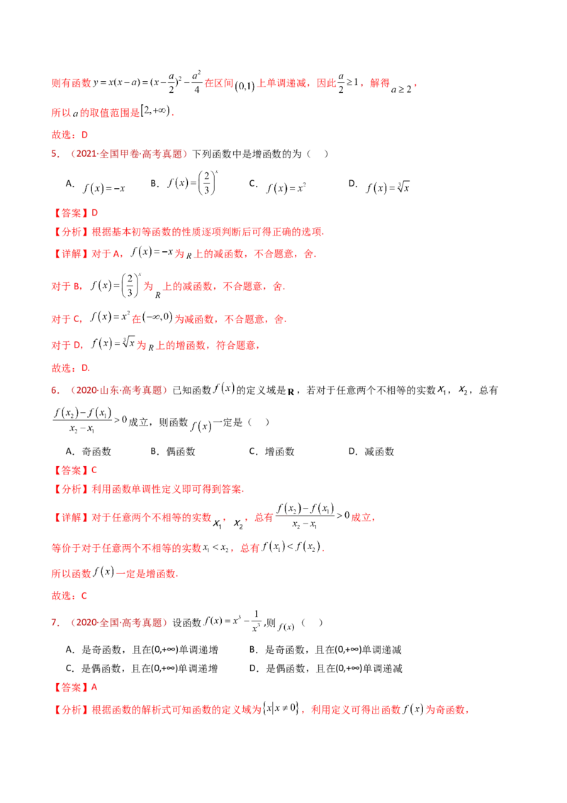 专题15函数及其基本性质（单调性、奇偶性、周期性、对称性）小题综合（教师卷）-十年（2015-2024）高考真题数学分项汇编（全国通用）_近10年高考真题汇编（必刷）