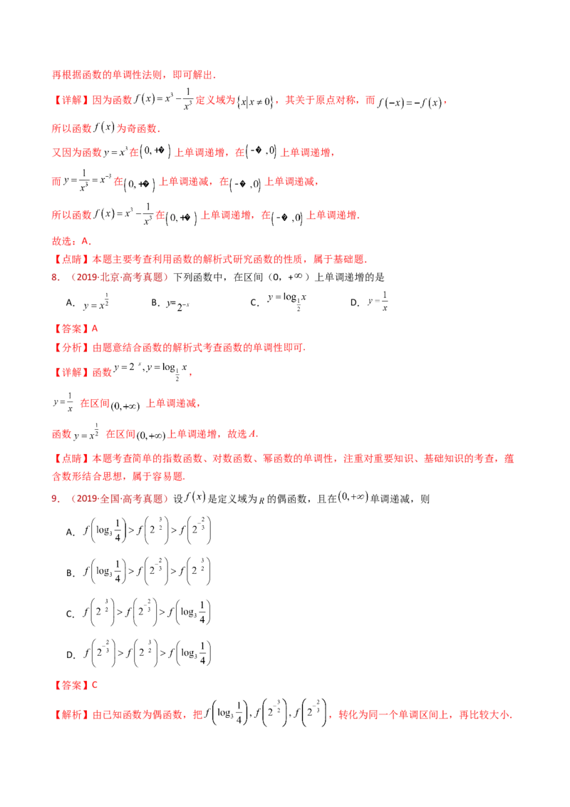 专题15函数及其基本性质（单调性、奇偶性、周期性、对称性）小题综合（教师卷）-十年（2015-2024）高考真题数学分项汇编（全国通用）_近10年高考真题汇编（必刷）