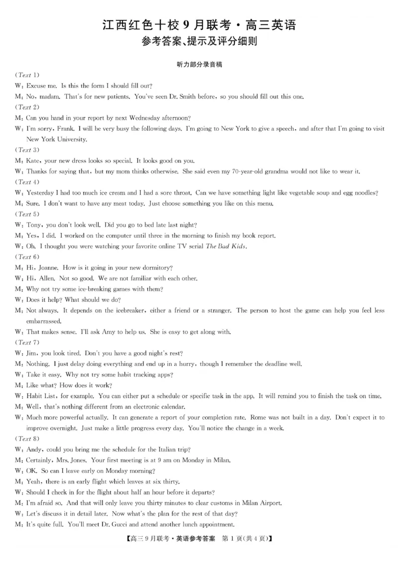 英语答案_2023年9月_01每日更新_26号_2024届江西省红色十校九师联盟9月联考_江西省红色十校九师联盟2024届9月联考英语