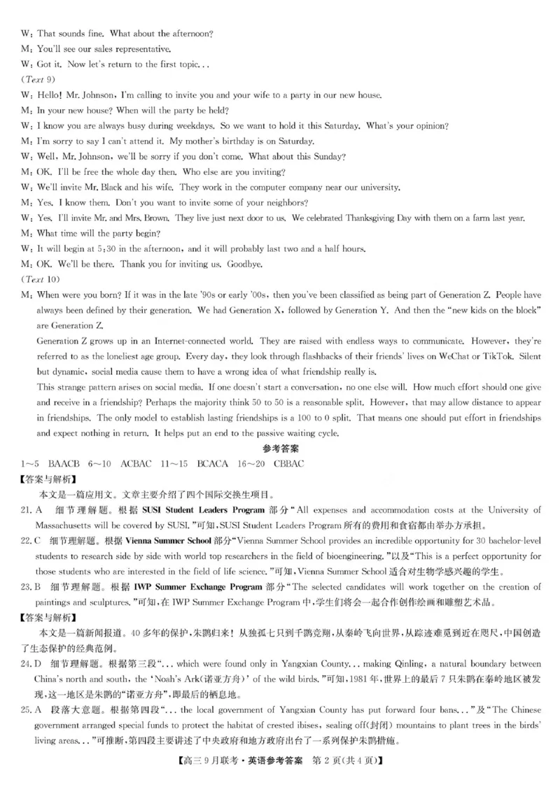 英语答案_2023年9月_01每日更新_26号_2024届江西省红色十校九师联盟9月联考_江西省红色十校九师联盟2024届9月联考英语