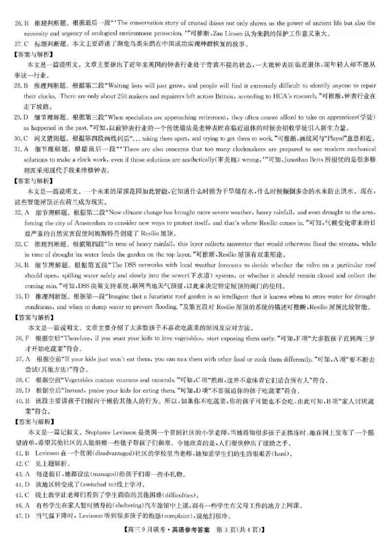 英语答案_2023年9月_01每日更新_26号_2024届江西省红色十校九师联盟9月联考_江西省红色十校九师联盟2024届9月联考英语