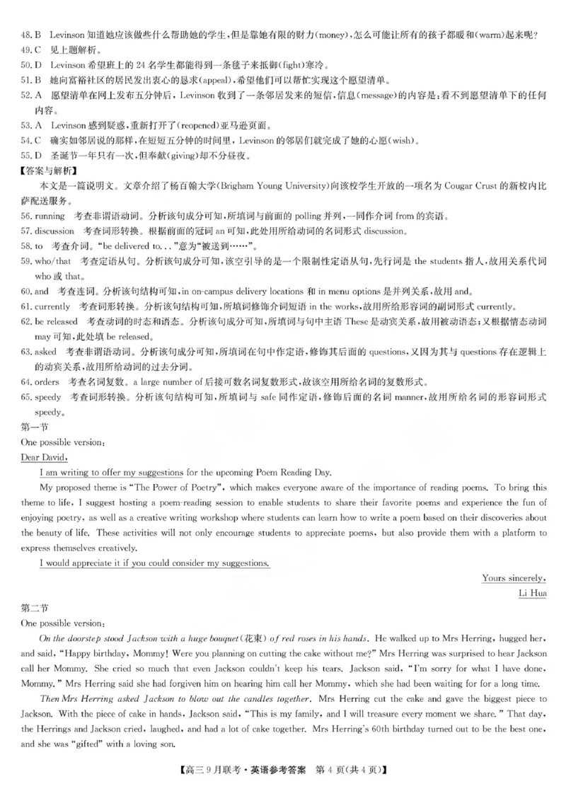 英语答案_2023年9月_01每日更新_26号_2024届江西省红色十校九师联盟9月联考_江西省红色十校九师联盟2024届9月联考英语