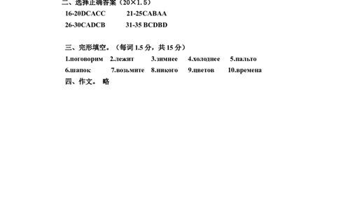 河南省沈丘县长安高级中学2023-2024上学期高三第一次月考俄语答案(1)_2023年10月_0210月合集_2024届河南省沈丘县长安高级中学高三上学期第一次月考