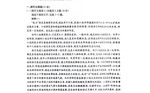 江西省部分高中学校2024届高三9月大联考语文试卷(1)_2023年9月_029月合集_2024届江西省部分高中学校高三9月大联考