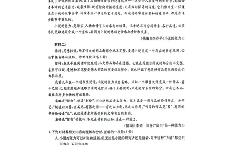 江西省部分高中学校2024届高三9月大联考语文试卷(1)_2023年9月_029月合集_2024届江西省部分高中学校高三9月大联考