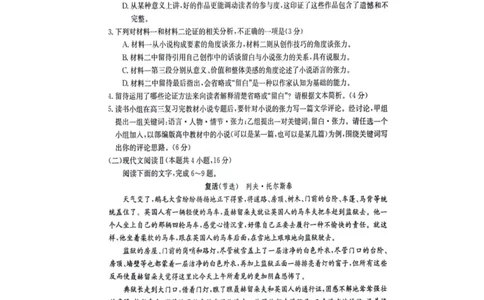 江西省部分高中学校2024届高三9月大联考语文试卷(1)_2023年9月_029月合集_2024届江西省部分高中学校高三9月大联考