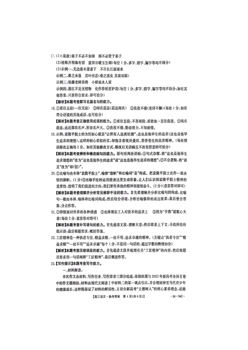江西省部分高中学校2024届高三9月大联考语文试卷(1)_2023年9月_029月合集_2024届江西省部分高中学校高三9月大联考