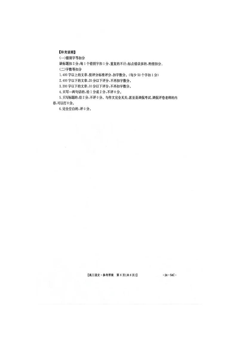 江西省部分高中学校2024届高三9月大联考语文试卷(1)_2023年9月_029月合集_2024届江西省部分高中学校高三9月大联考