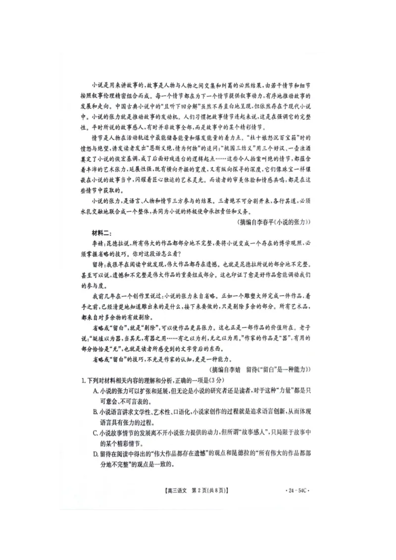 江西省部分高中学校2024届高三9月大联考语文试卷(1)_2023年9月_029月合集_2024届江西省部分高中学校高三9月大联考